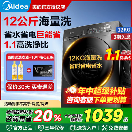 美的全自动滚筒洗衣机变频洗脱洗烘干一体12公斤10kg家用大容量36