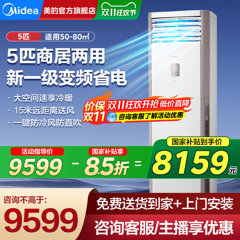 美的5匹柜机空调新一级能效冷暖变频立式大客厅家用商用商铺380V