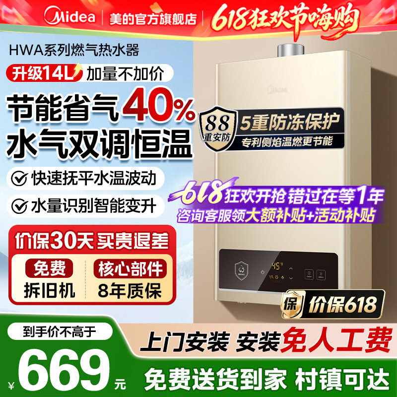 美的燃气热水器节能恒温14/16升天然气家用洗澡HWA官方旗舰店正品
