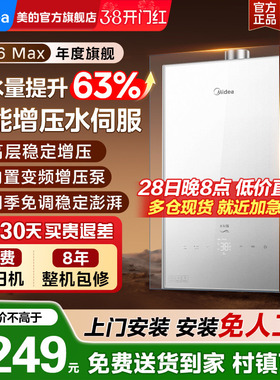 美的燃气家用热水器增压恒温水伺服16升天然气零冷水MK6Amax白色