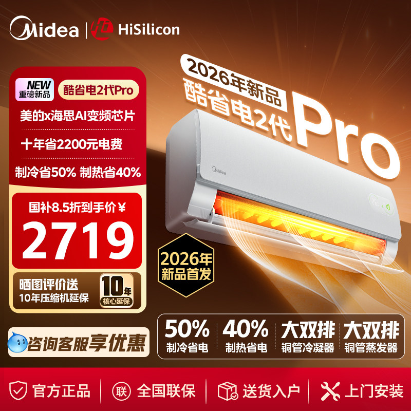 【新品首发】美的空调酷省电二代Pro大1.5匹一级能效变频家用挂机,大家电,空调,淘宝优惠券,粉丝福利购,淘宝优惠卷