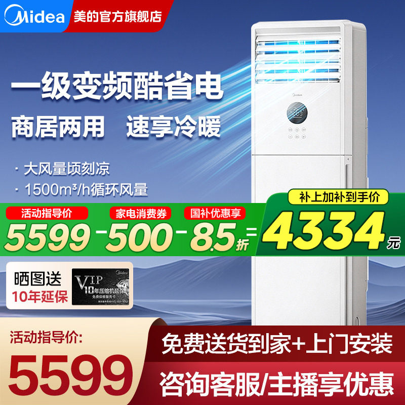 7699元 美的家用电器旗舰店 美的空调风客家用大3匹一级立式 - 86线报
