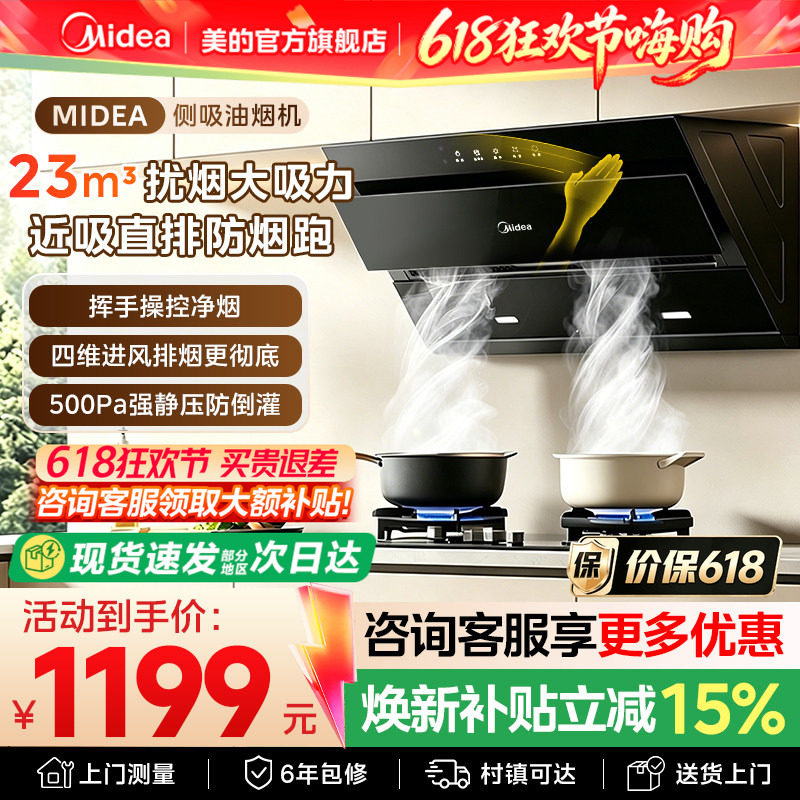 美的抽油烟机家用厨房大吸力自清洗侧吸J25Spro烟灶套装官方正品