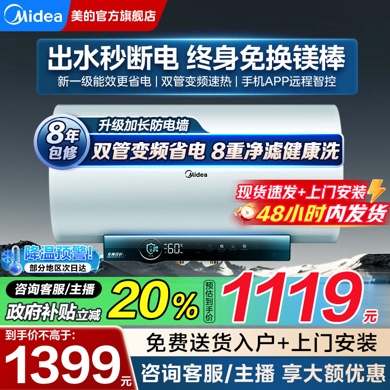 美的60升/80升电热水器一级能效