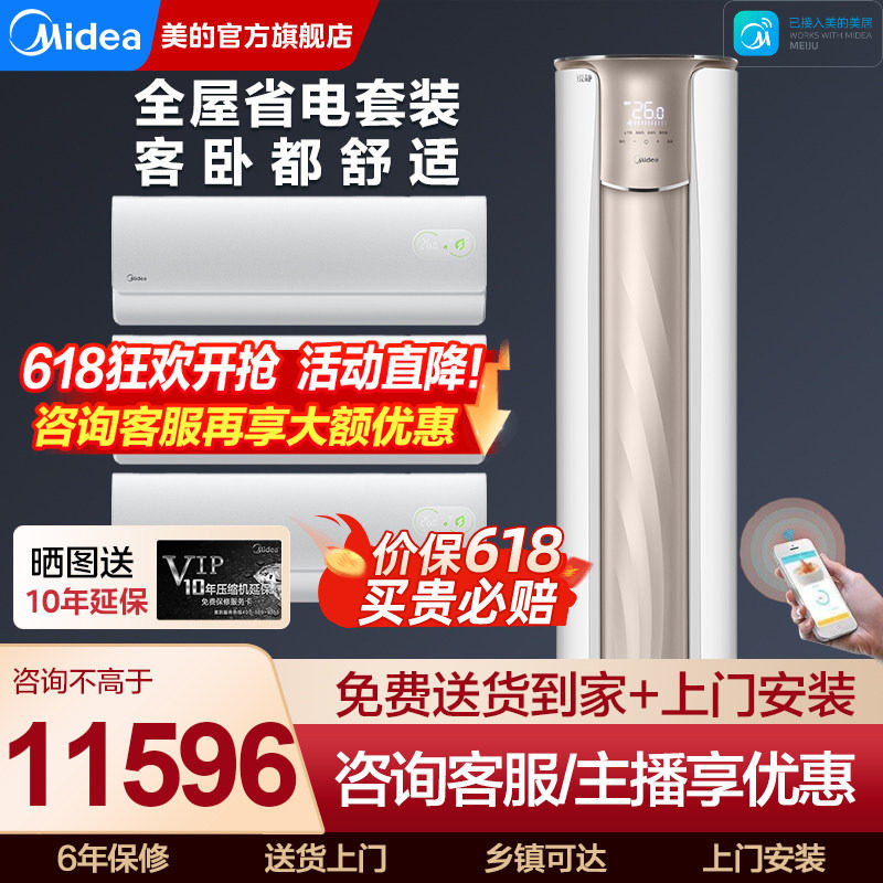 美的锐静酷省电二代空调套装组合三室一厅家用一级官方旗舰店正品