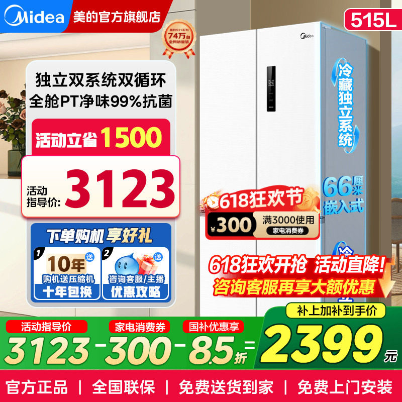 【双系统】美的540电冰箱十字门双开门大容量一级能效家用嵌入式