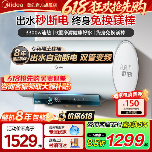 美的60升/80升电热水器一级能效