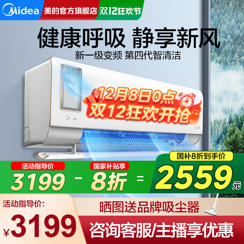 美的静新风空调1.5匹1匹家用挂机