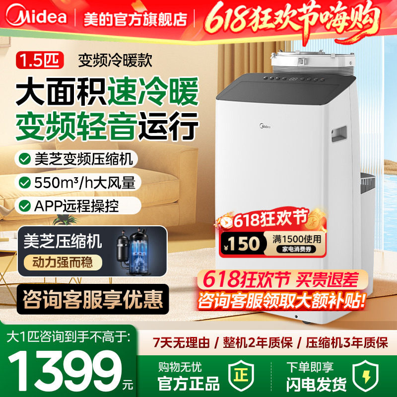 美的可移动式空调冷热两用压缩机制冷单冷一体机小型无外机免安装