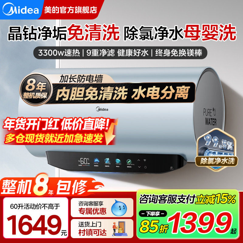 美的电热水器家用一级能效洗澡卫生间免清洗60/80升储水式JE8pro,大家电,电热水器,淘宝优惠券,粉丝福利购,淘宝优惠卷