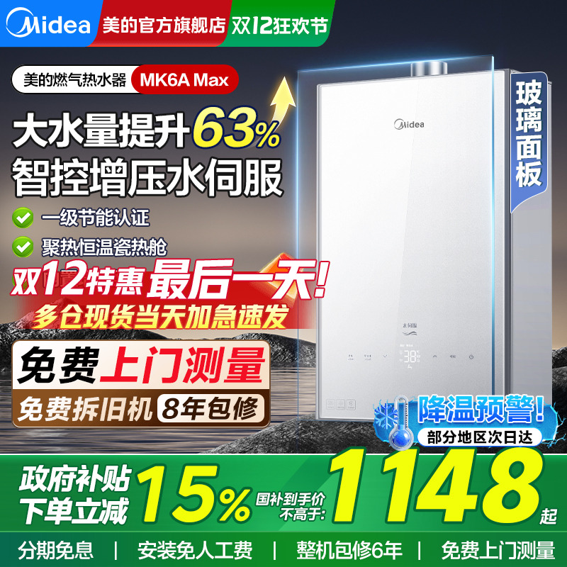 美的燃气热水器增压恒温水伺服