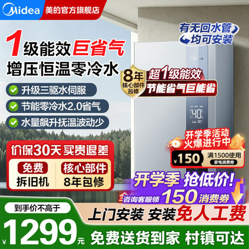 美的一级能效燃气热水器零冷水16
