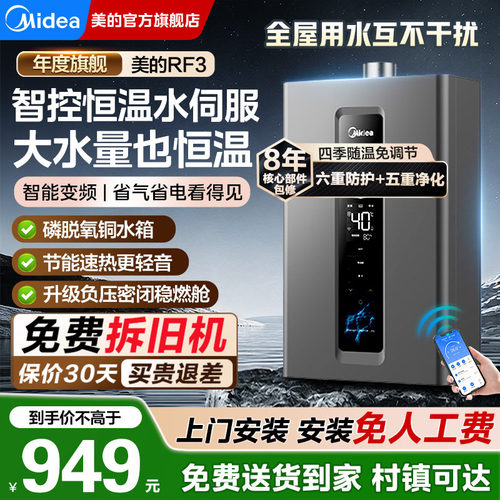 美的增压水伺服16升燃气热水器