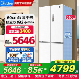 美 535白色冰箱家用十字双开四门风冷无霜一级 M60cm超薄零嵌入式