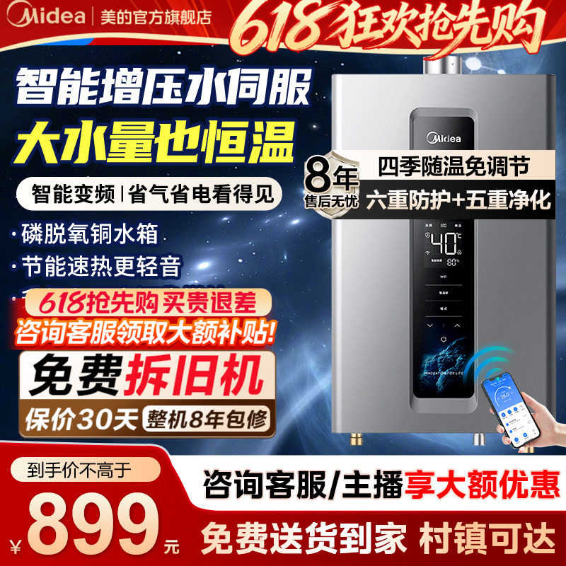 美的燃气热水器增压水伺服家用天然气恒温洗澡即热式13升16升RF3