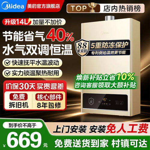 美的天然气速热恒温燃气热水器