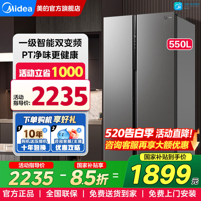 美的550L对开双开门大容量风冷无霜一级能效家用电冰箱官方旗舰店