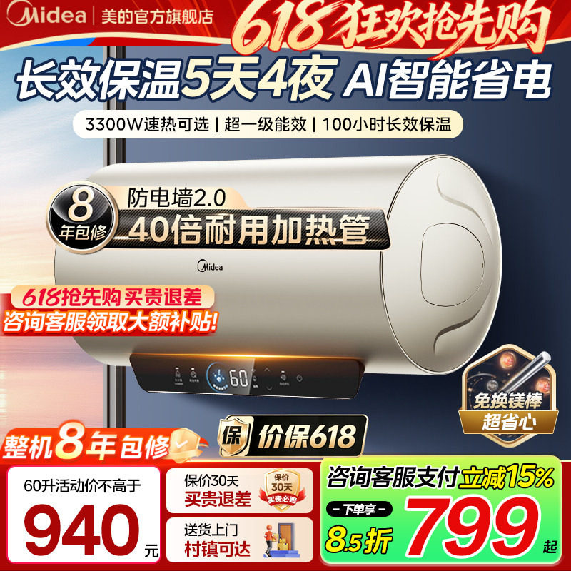 美的电热水器JE4洗澡家用卫生间节能变频速热官方正品一级能效JE6