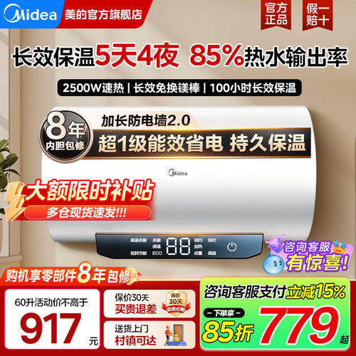 美的一级能效省电储水式电热水器