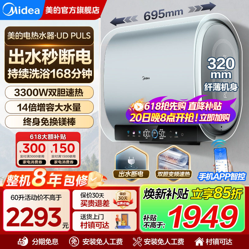 美的扁桶电热水器速热洗澡家用卫生间60升大容量UDplus出水秒断电