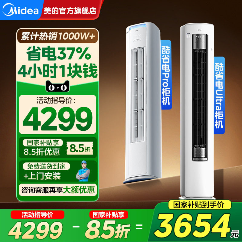 美的空调3匹酷省电Ultra立式柜机图片
