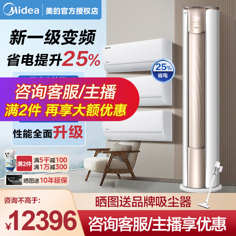 美的空调套装一级能效变频