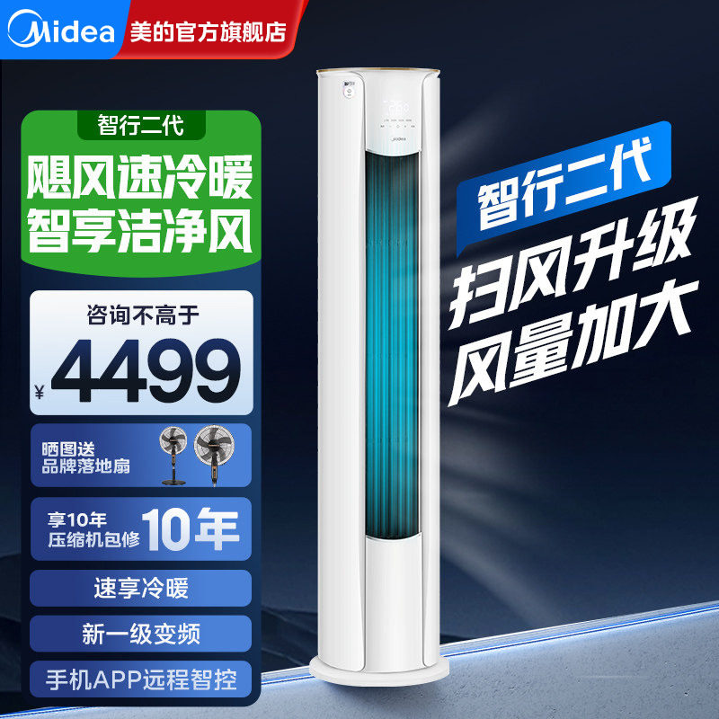 美的空调大3匹2匹家用立式客厅柜机一级变频智行二代官方旗舰正品