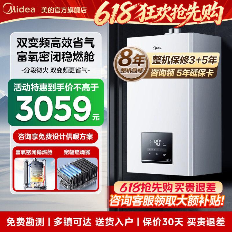 美的壁挂炉天然气家用地暖采暖炉双变频燃气洗浴两用节能新款MC2D