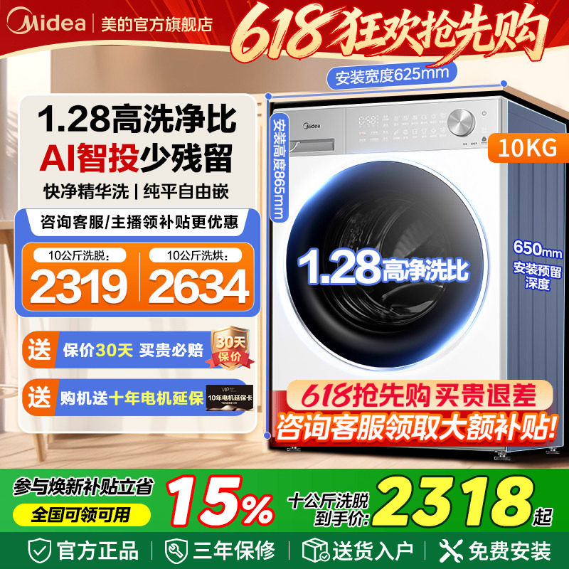美的10/12kg滚筒洗衣机纯平嵌家用全自动洗脱洗烘一体大容量智投L