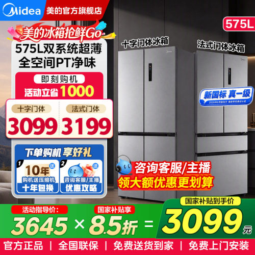 美的十字对开法式多年电冰箱家用