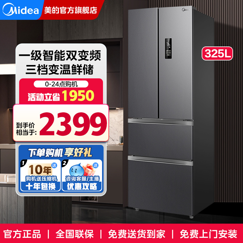 美的电冰箱325升法式多开门一级