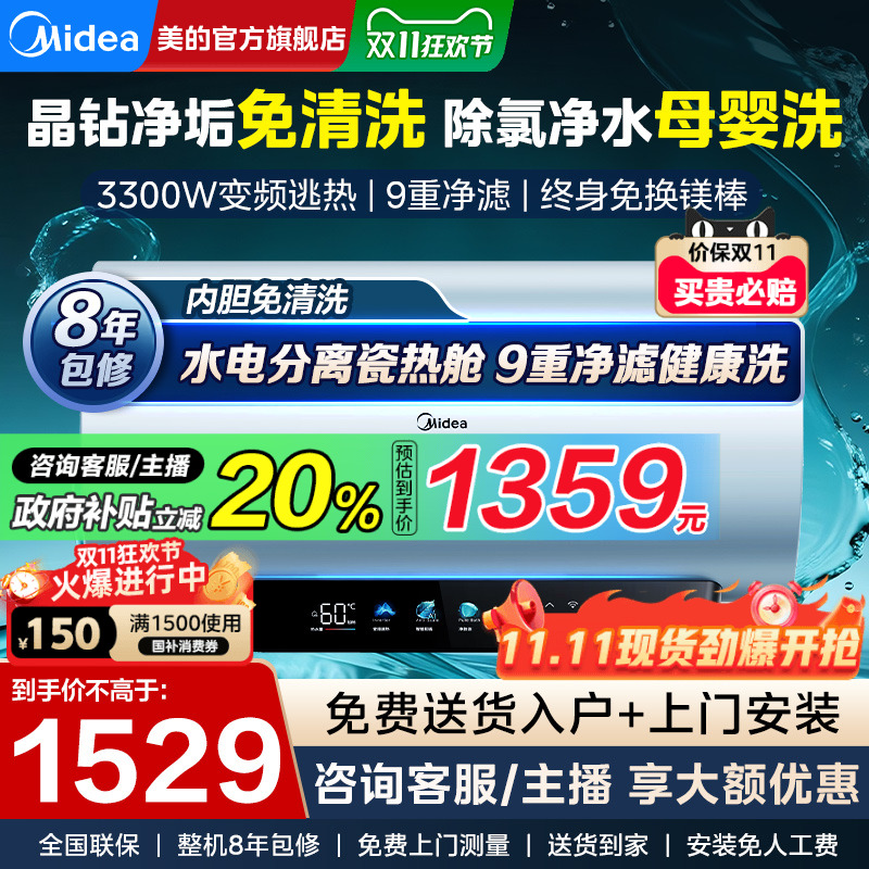 美的变频镁棒60升电热水器JE8pro