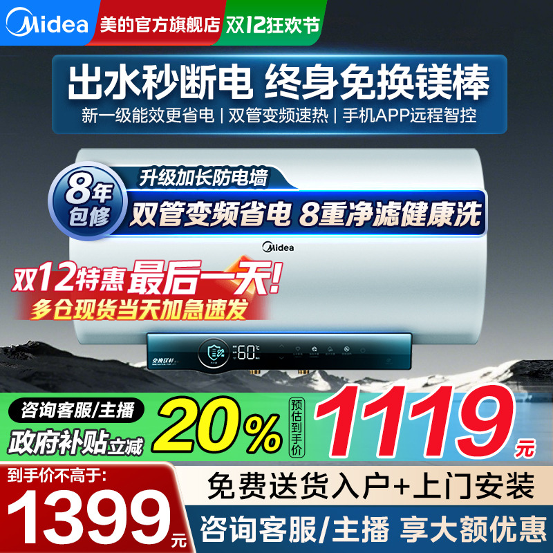 美的60升/80升电热水器一级能效