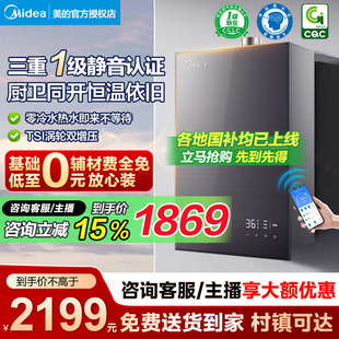 美 安睡燃气热水器家用天然气16升静音增压可选恒温零冷水M9max