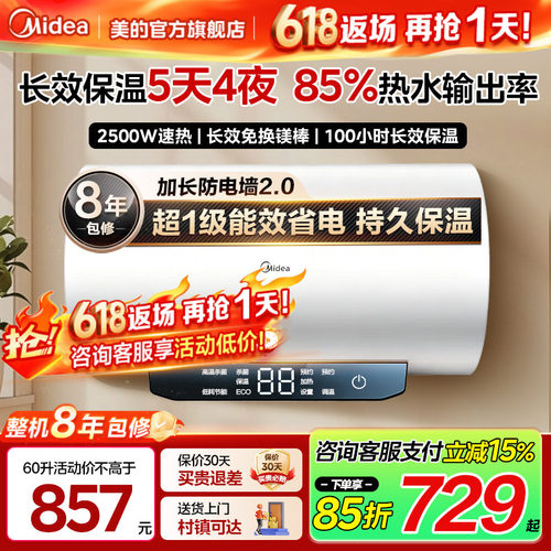 美的一级能效省电储水式电热水器