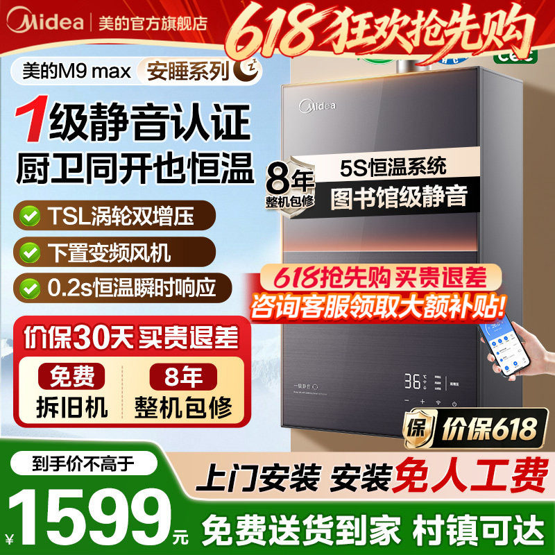 美的安睡燃气热水器M9max家用天然气16升静音增压恒温零冷水
