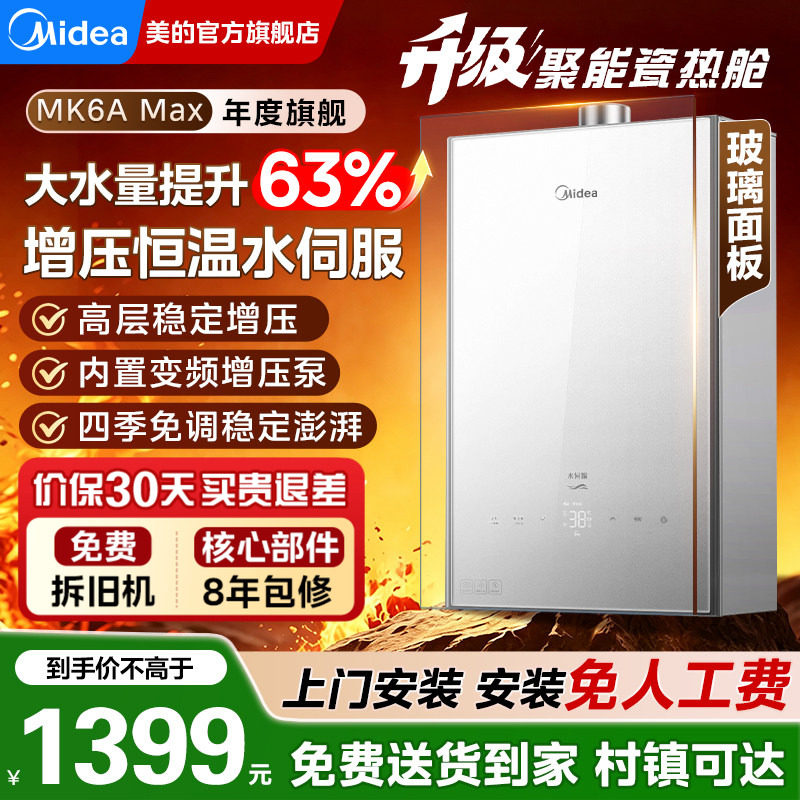 美的燃气增压MK6Amax热水器家用16升零冷水MK9S恒温水伺服天然气
