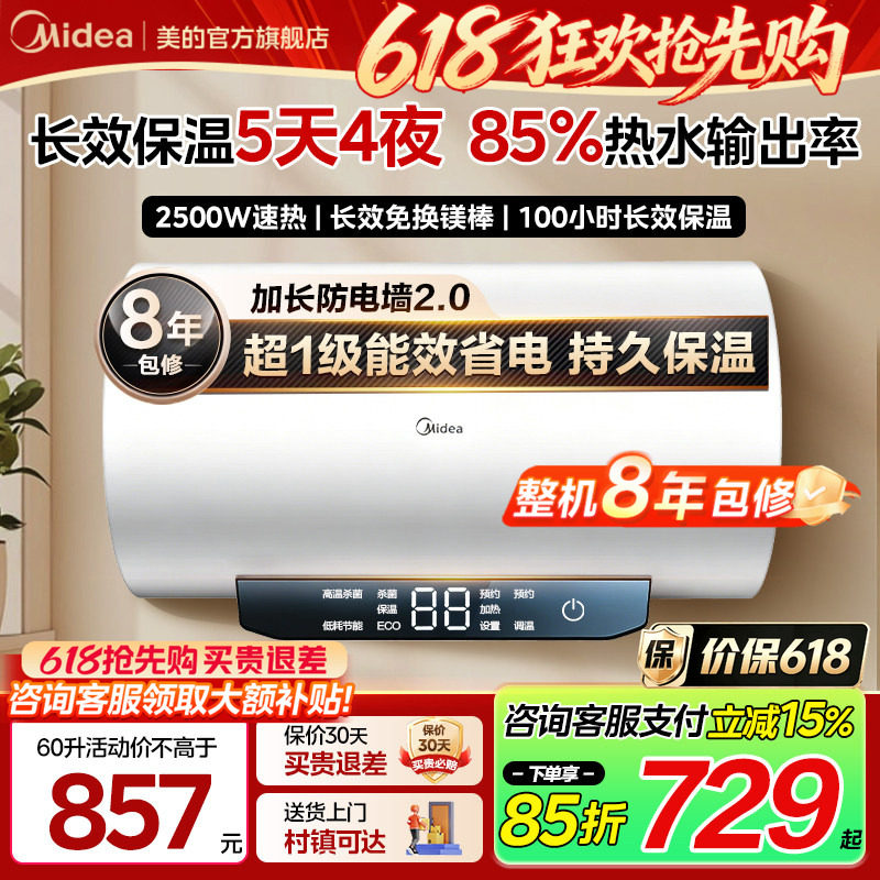 美的储水式电热水器一级能效60/80升洗澡家用卫生间JM1官方旗舰店