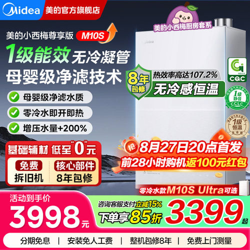 美的小西梅尊享版燃气热水器