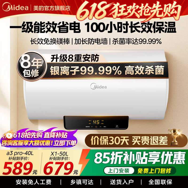 美的电热水器小型家用洗澡一级能效官方旗舰店大容量50/60/80升X1