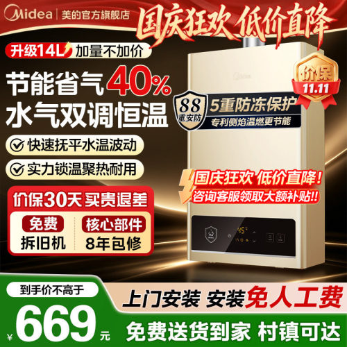美的天然气速热恒温燃气热水器