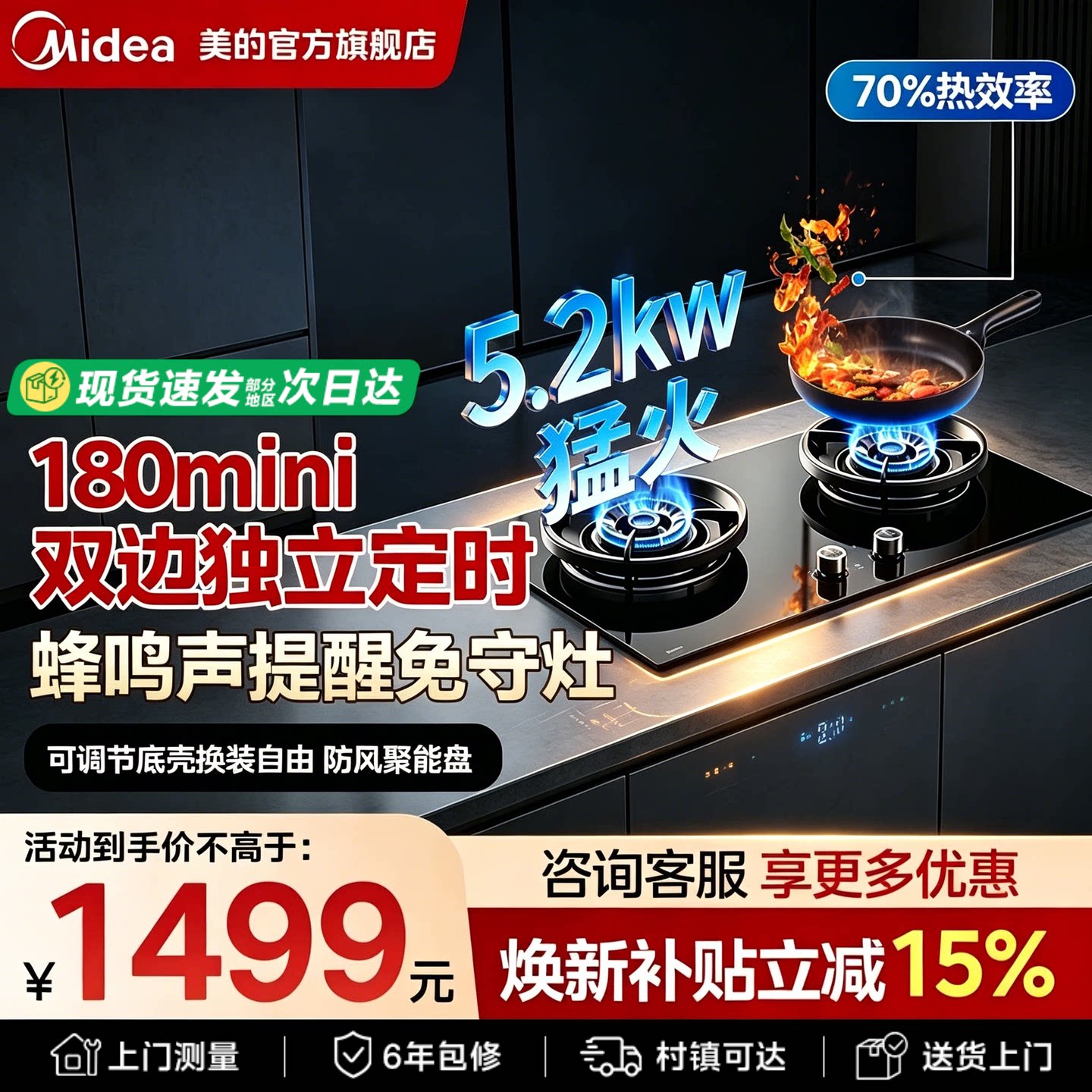 美的双边定时大火力灶具图片