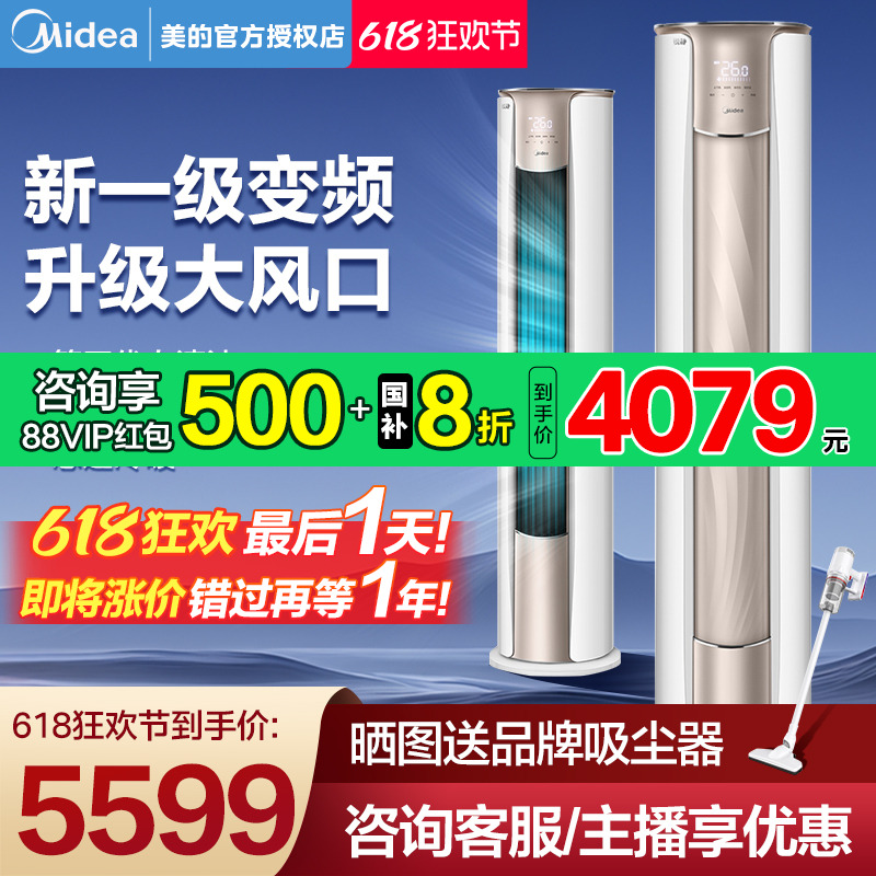 【新一级变频】美的空调锐静3匹2匹家用客厅立式柜机智行官方正品