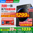 美 洗衣机全自动洗脱洗烘干一体机10公斤滚筒变频家用除螨大容量
