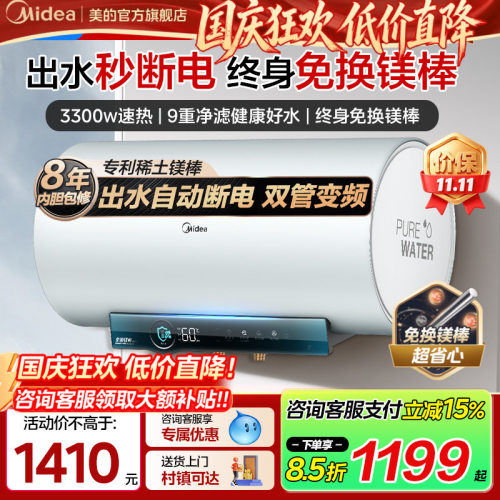 美的60升/80升电热水器一级能效