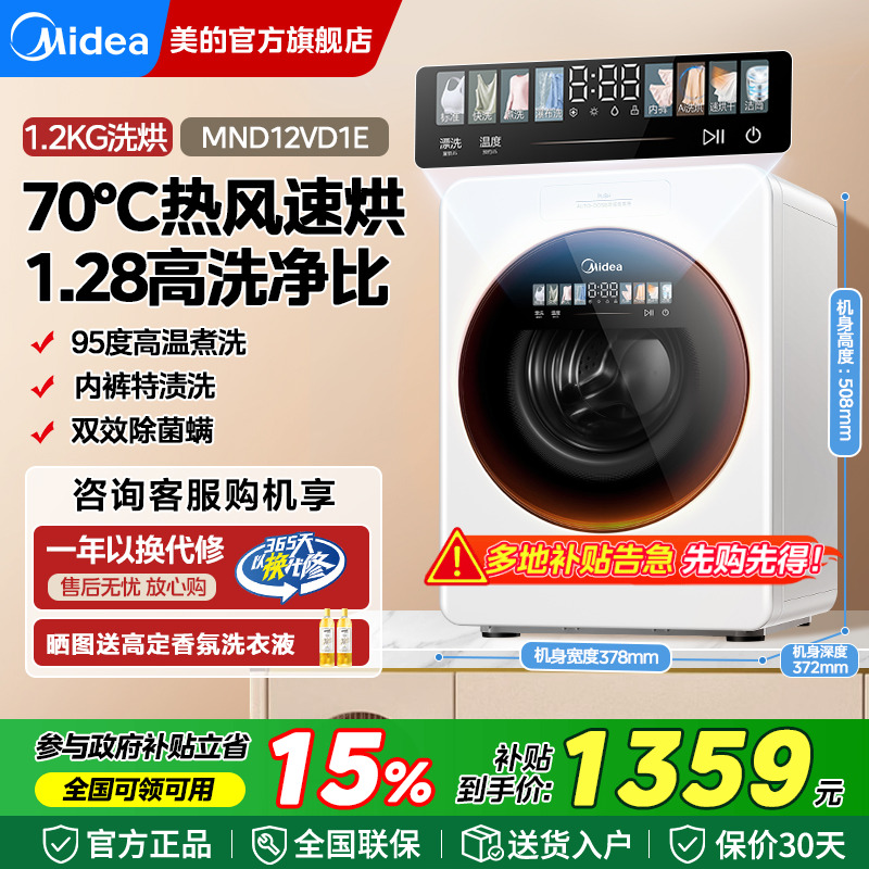 美的迷你小型婴儿洗衣机洗烘一体