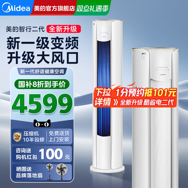 美的空调智行大3匹客厅立式柜机