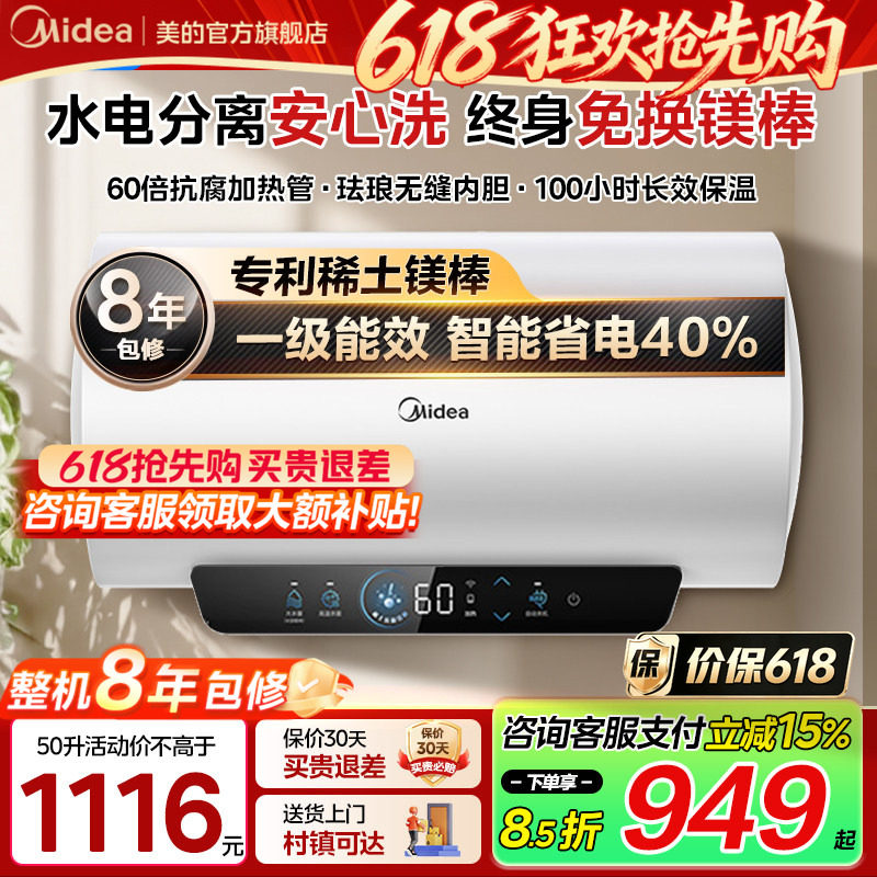 美的电热水器JE4pro省电家用洗澡卫生间一级能效50升官方正品60升