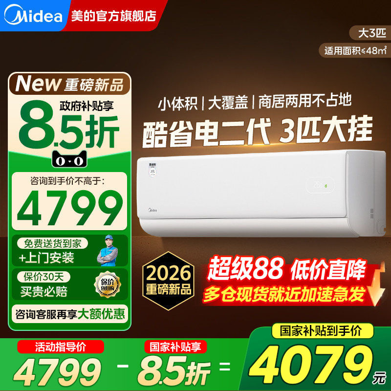 美的酷省电二代大3匹2匹挂机空调一级能效家用客厅官方旗舰店正品 - 实物图