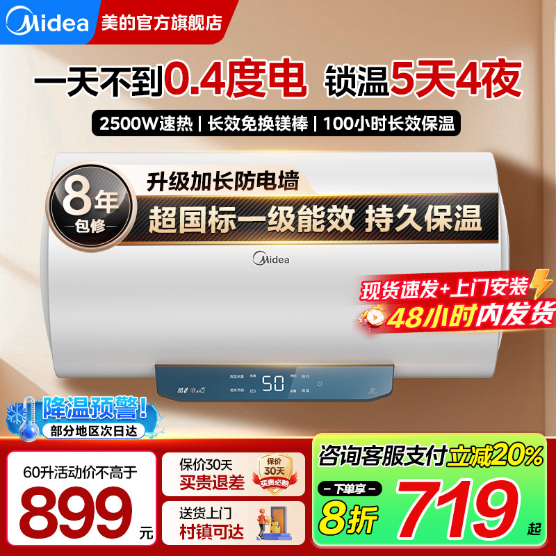 美的一级能效省电储水式电热水器